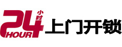 马尾24小时上门开锁公司